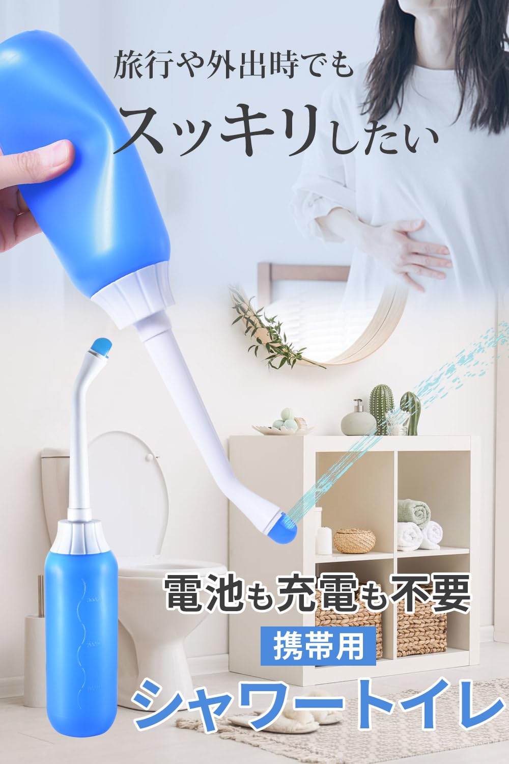 マイ ウォシュレット Amazon | 携帯おしり洗浄器 [大容量400ml]【災害時にはトイレが使え